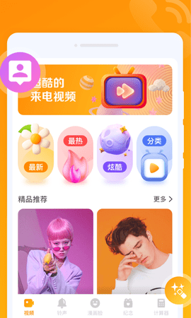 超秀来电3