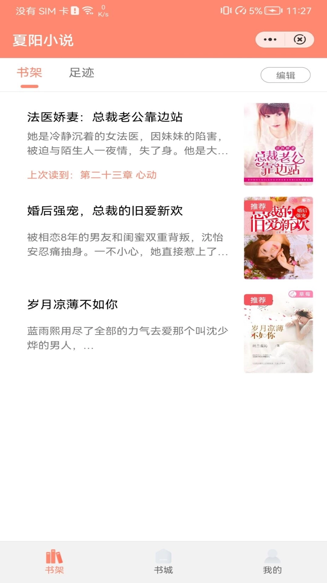 夏阳小说官方版图3