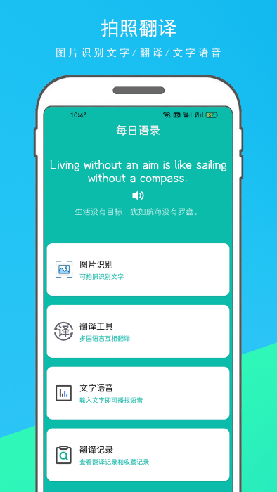 万能翻译器截图0