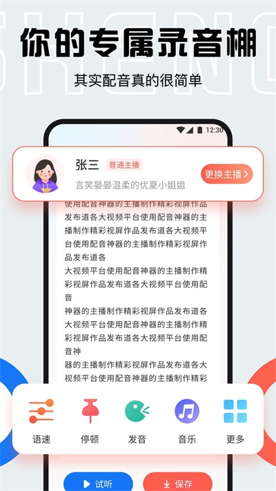 趣味配音截图