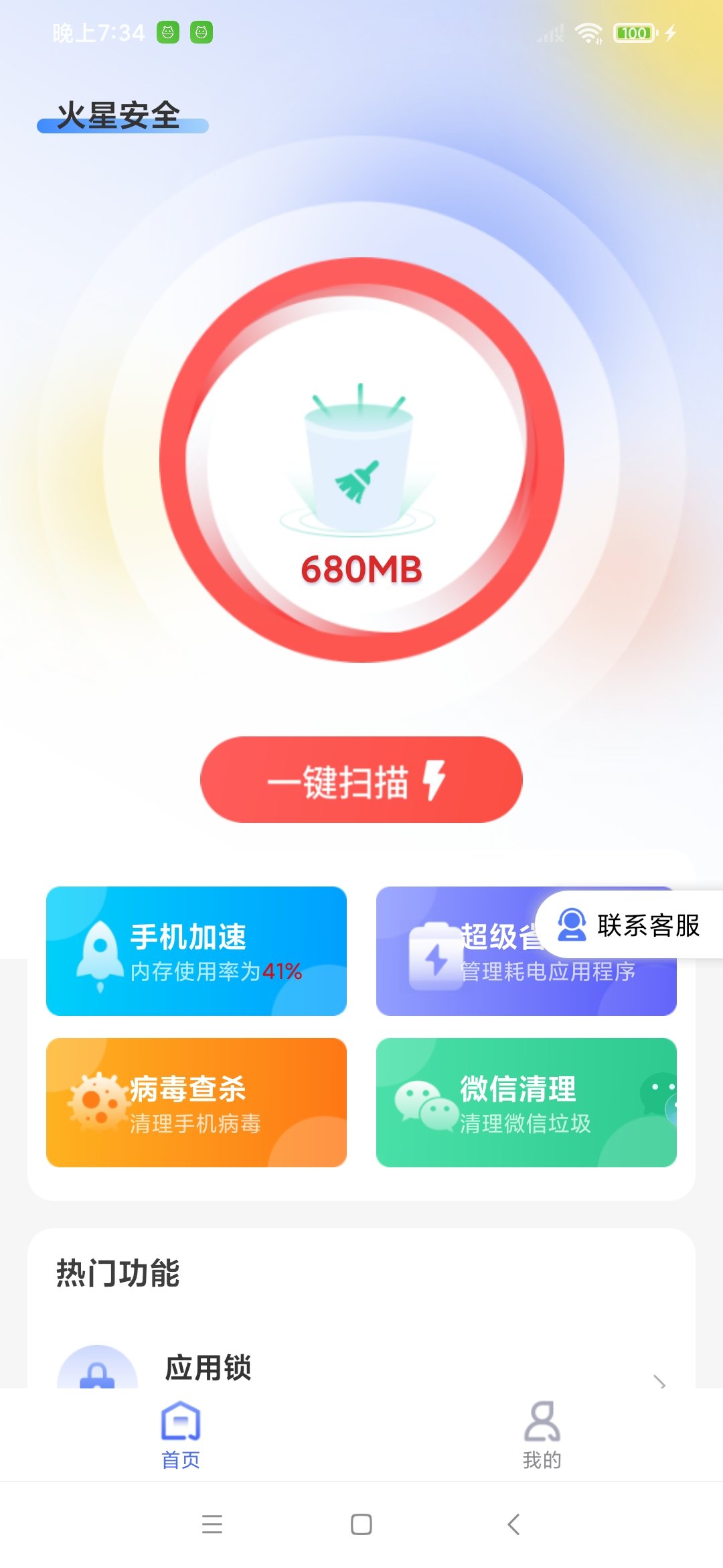 火星安全3