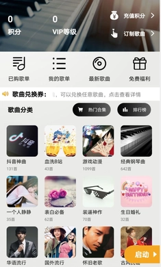 钢琴助手安卓直装版图1