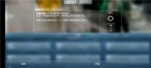 F18舰载机模拟起降2开始游戏按钮截图