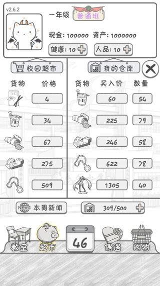 零花钱大作战安卓版截图2
