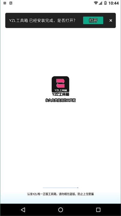 yzl工具箱正版1