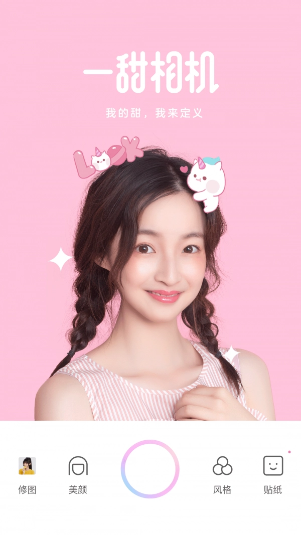 一甜相机最新免费版图5