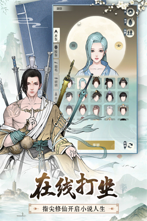 无极仙途修改菜单版3