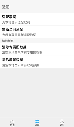 歌词适配纯净版图1