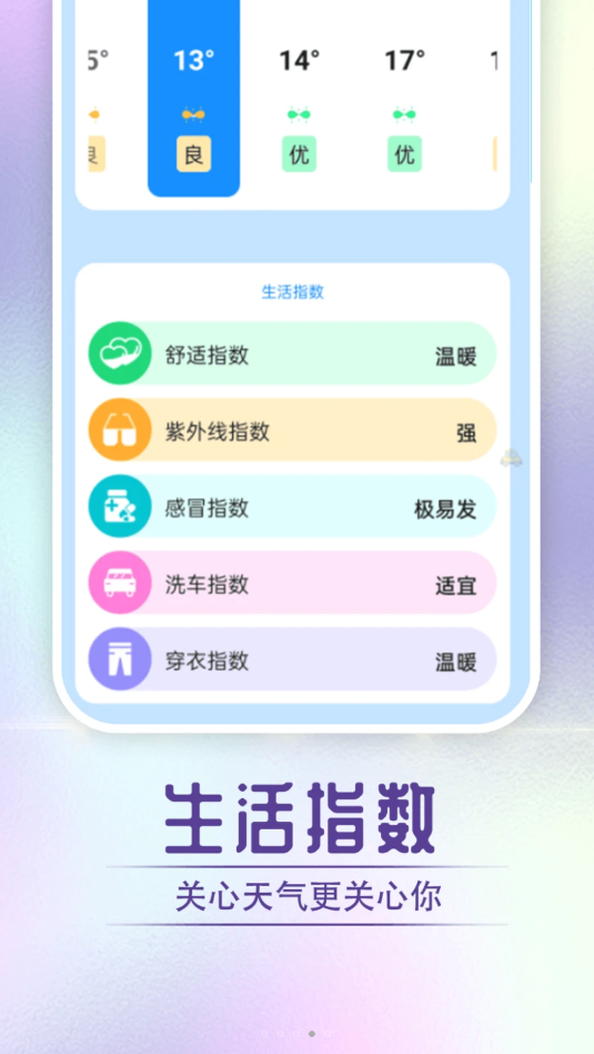 贝贝天气1