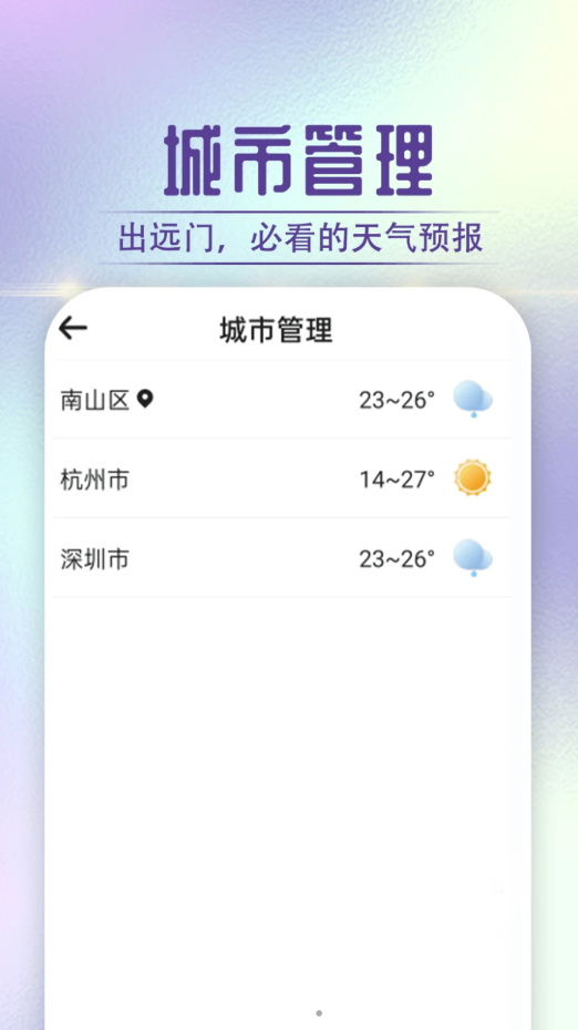 贝贝天气2