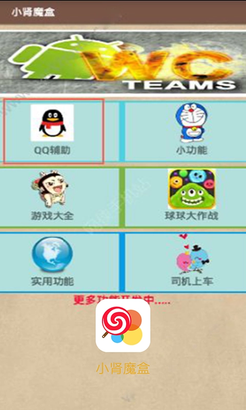小肾魔盒正版图4
