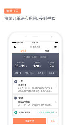 滴滴代驾司机版截图1