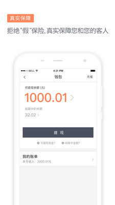滴滴代驾司机版截图2