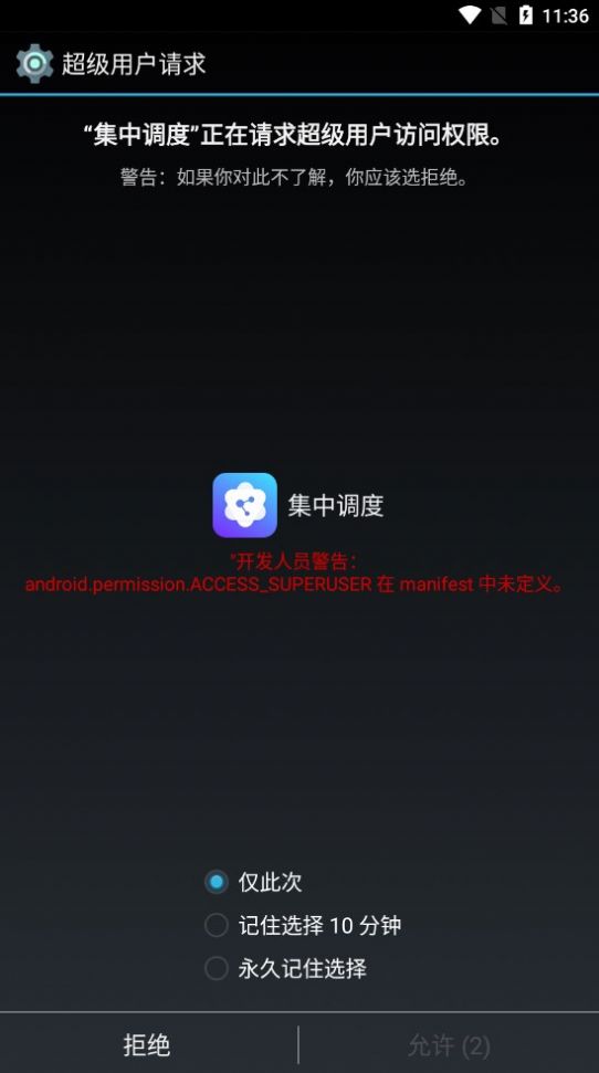 集中调度截图0