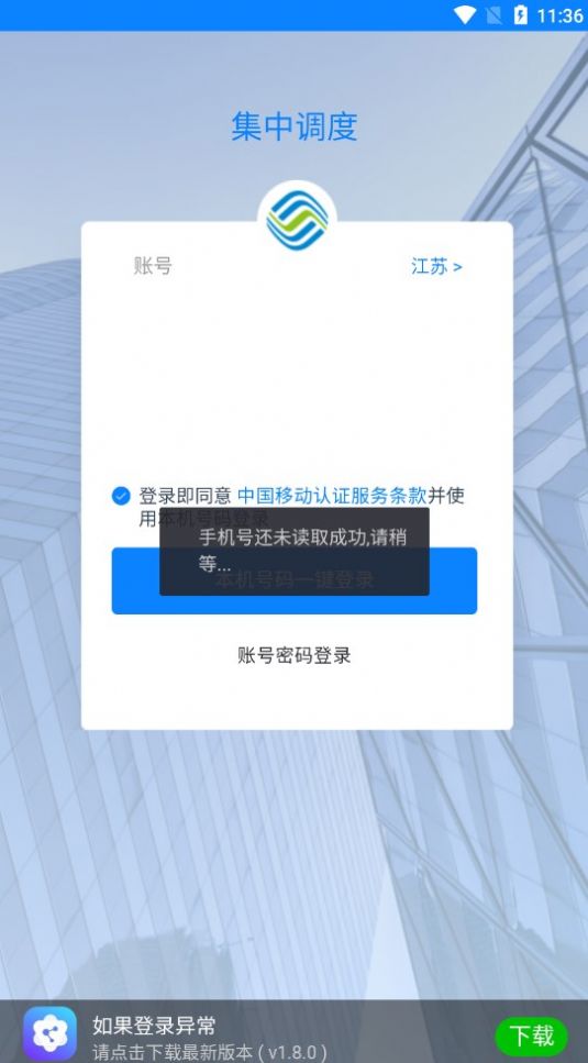 集中调度截图1