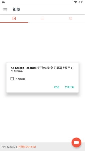 az screen recorder官方最新版图2