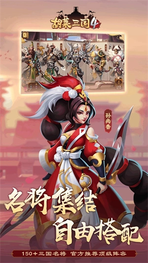 胡莱三国4版