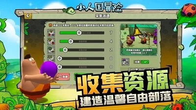 小人国冒险免广告版图2