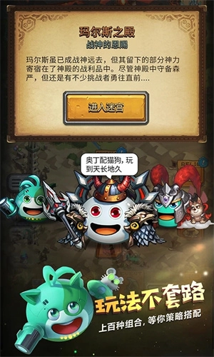 不思议迷宫经典服游戏官方最新版图4