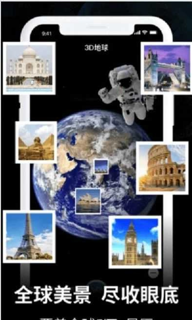 3D全景看世界免費版圖1