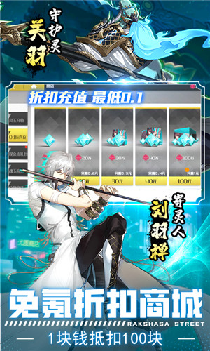 镇魂街武神躯GM商城版截图4