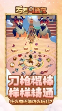 丢丢斗恶龙游戏