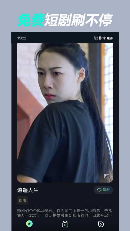 爱奇短剧截图