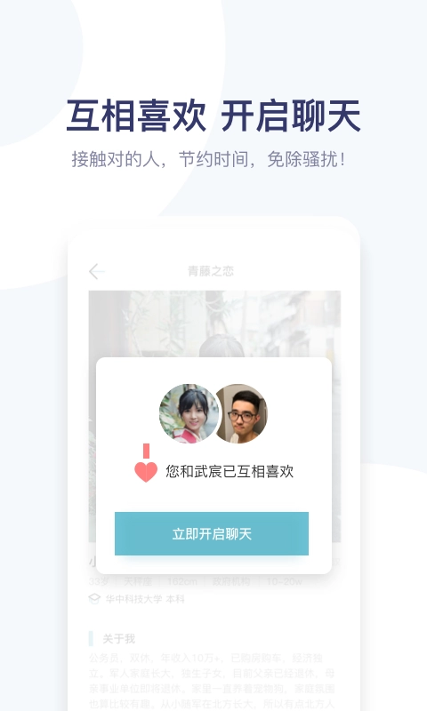 青藤之恋安卓版图1