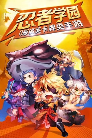 忍者学园2