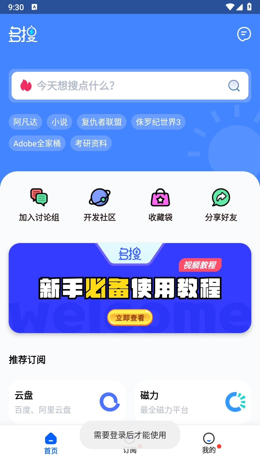 多搜官方正版图2