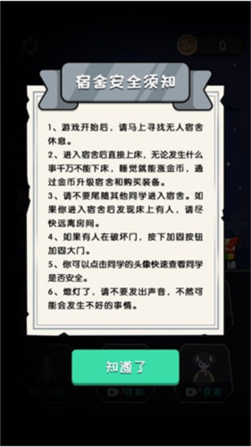 猛鬼宿舍不减反增资源界面，金币、电力等资源数值实时显示