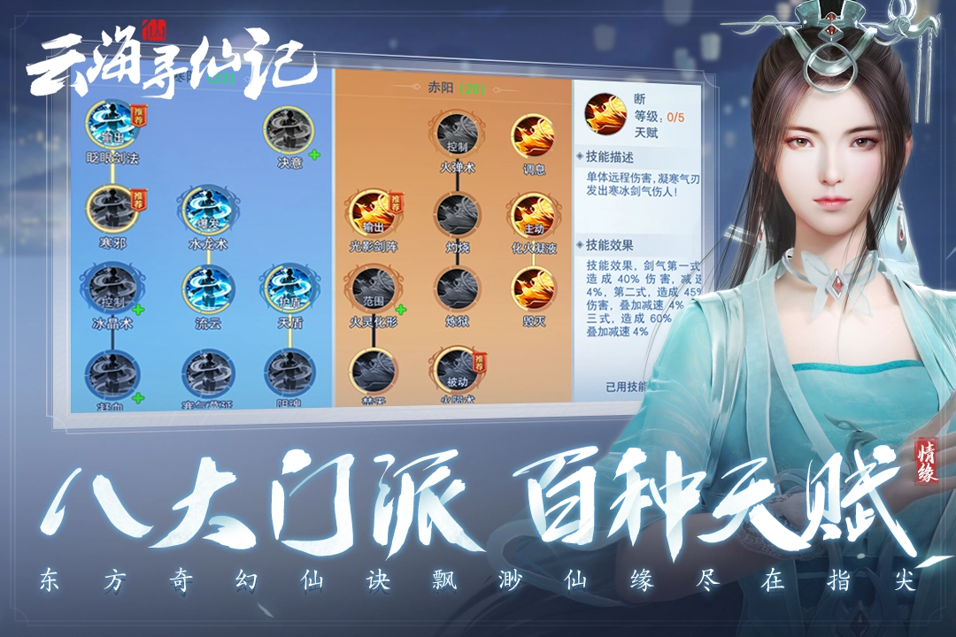 云海寻仙记手机版