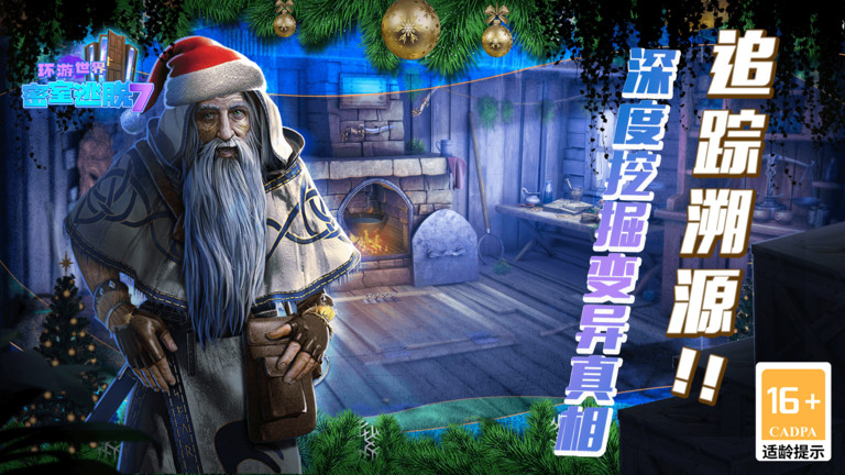 密室逃脱7环游世界最新版截图5