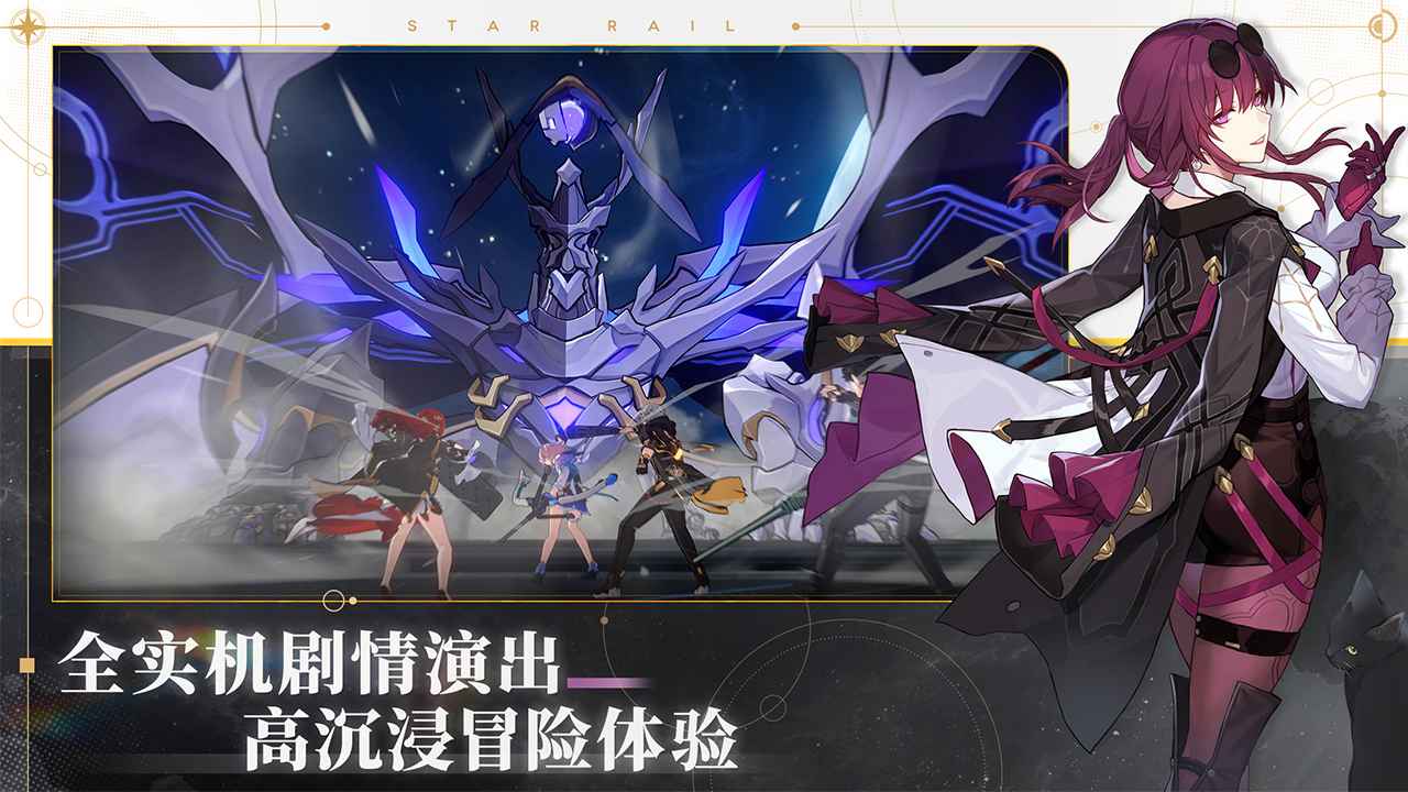 崩坏星穹铁道截图2