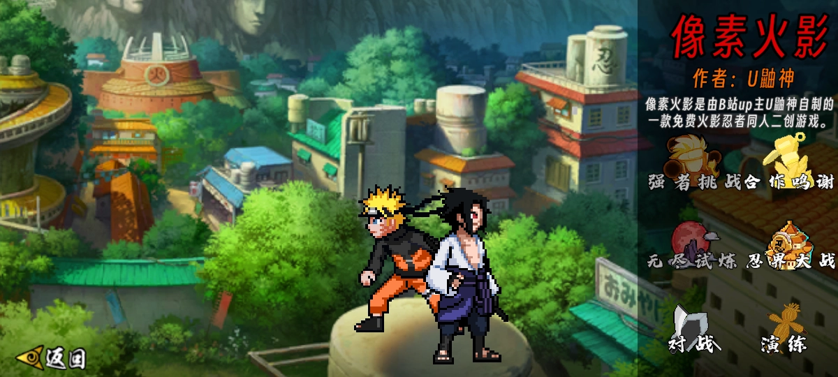 像素火影次世代免广告版(2)