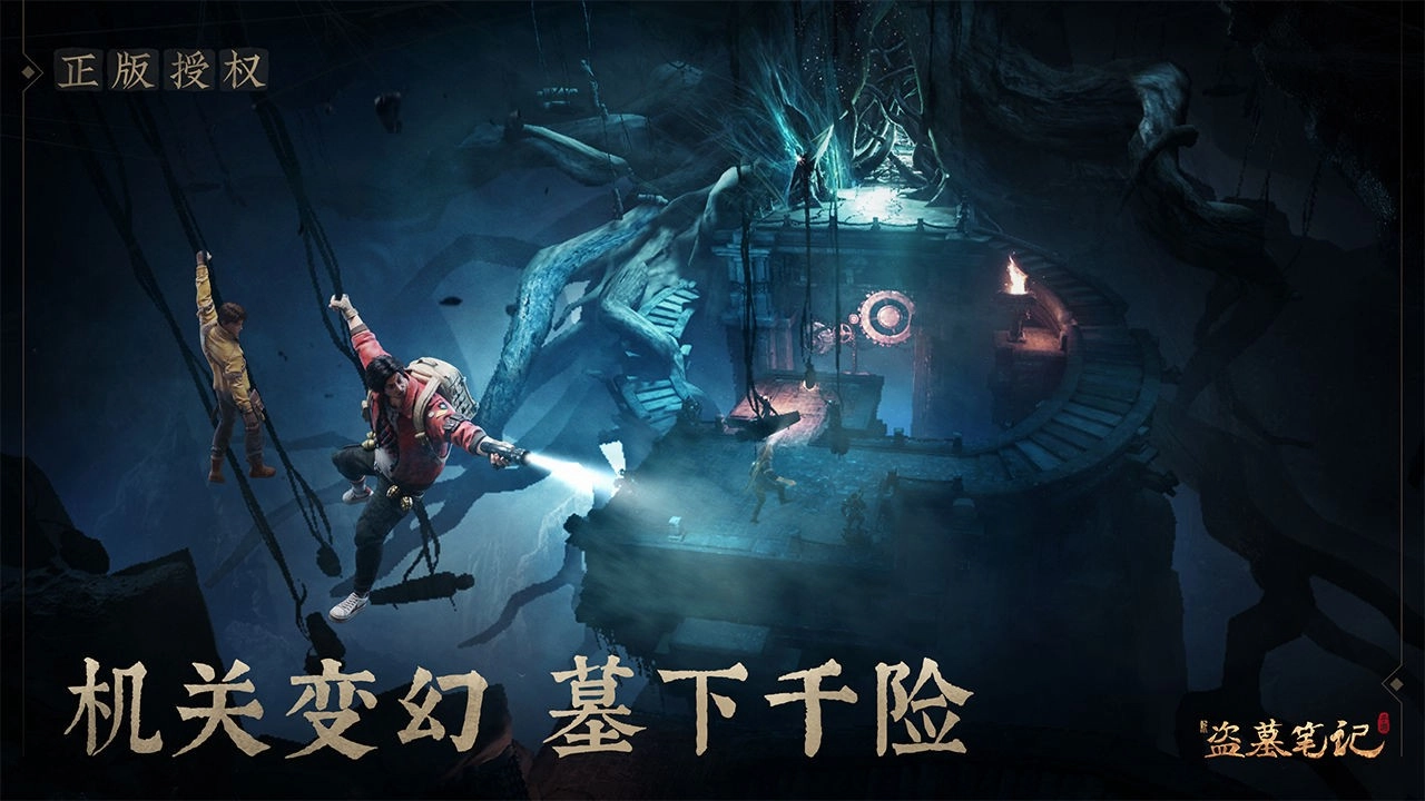 新盗墓笔记正版(4)