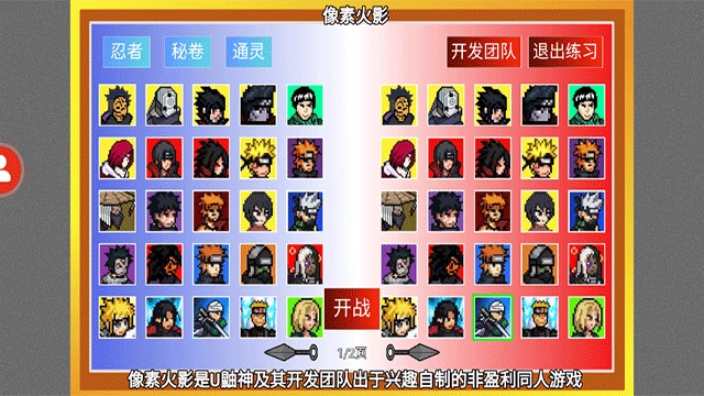 像素火影红夜之刃版(4)