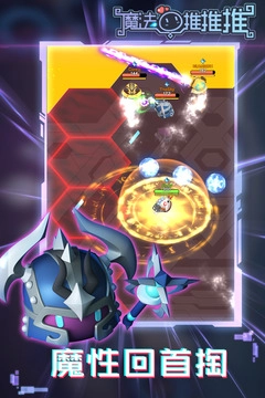 魔法推推推游戏完整版图2