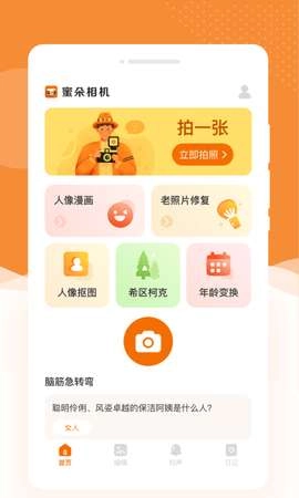 蜜朵相机最新免费版图2