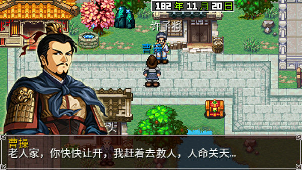 三国大时代2一统天下免费版截图3