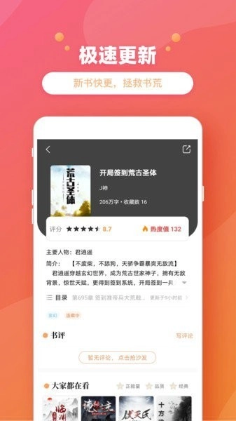 新乐兔阅读安卓直装版图3