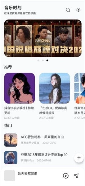 音乐时刻纯净版图3