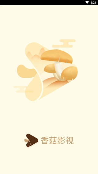 香菇影视TV版图3