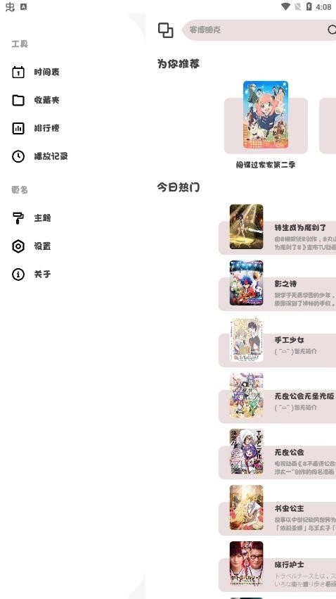 ococ动漫追番纯净版图1