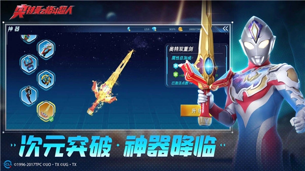 奥特曼之格斗超人免费版(1)