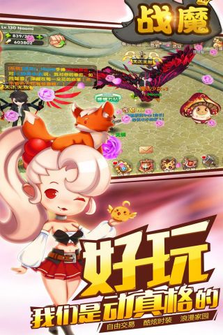 战魔截图3