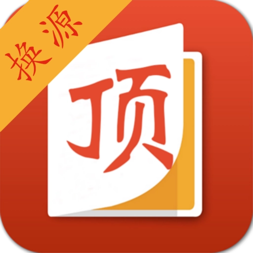 顶点笔趣阁官方最新版