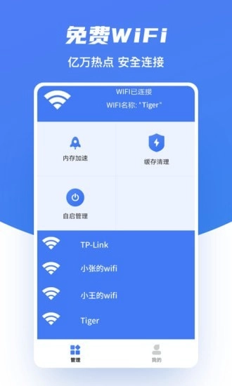 WiFi极速助手官方最新版图3