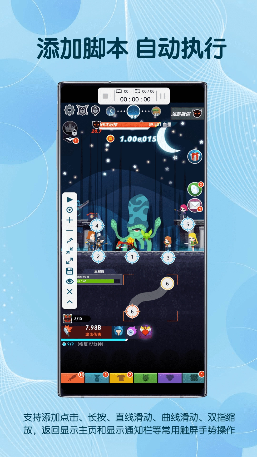 自动点击器手机版(1)