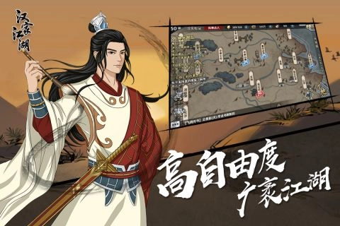 汉家江湖最新版(3)